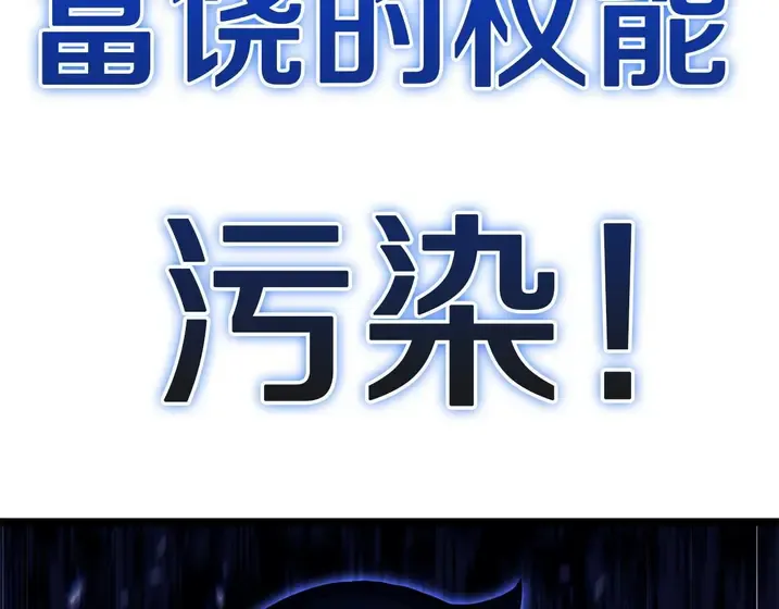 灾难级英雄归来 - 第132话 反转了 第249页