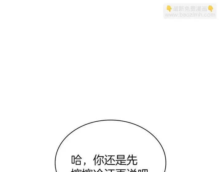灾难级英雄归来 - 第132话 反转了 第270页