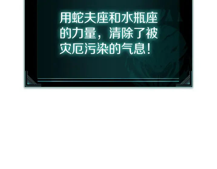 灾难级英雄归来 - 第132话 反转了 第276页