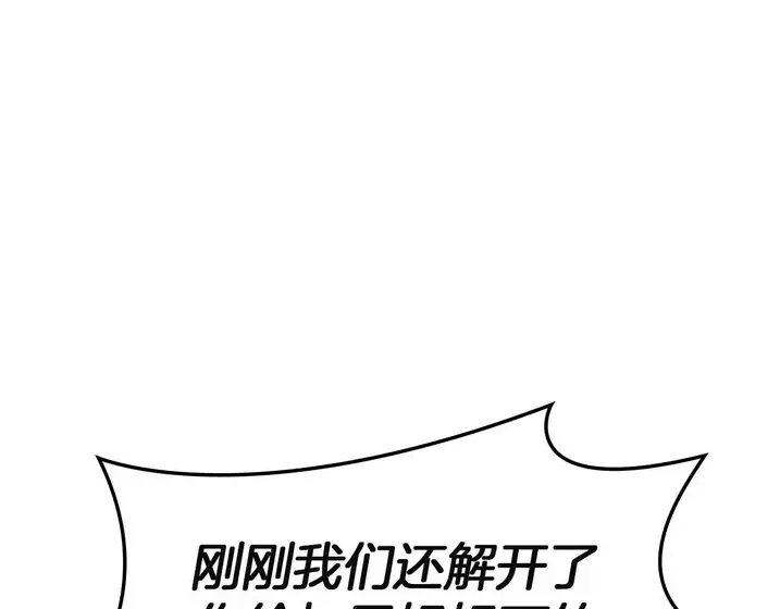 灾难级英雄归来 - 第132话 反转了 第285页