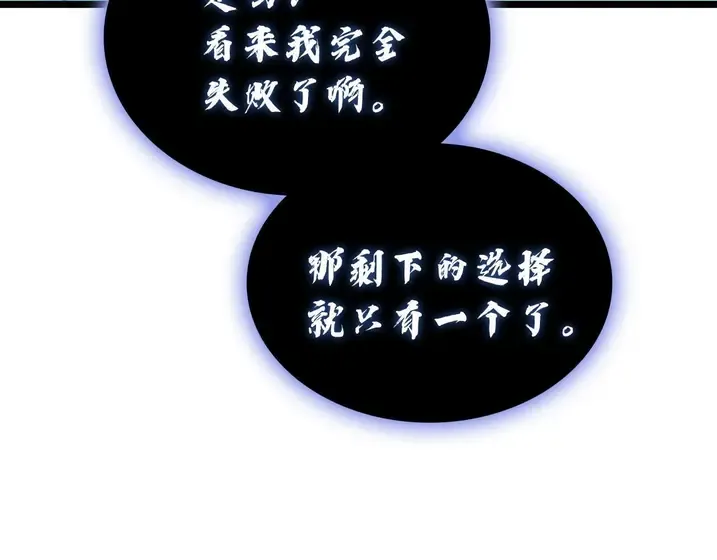 灾难级英雄归来 - 第132话 反转了 第291页