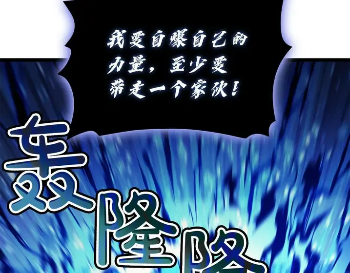 灾难级英雄归来 - 第132话 反转了 第293页