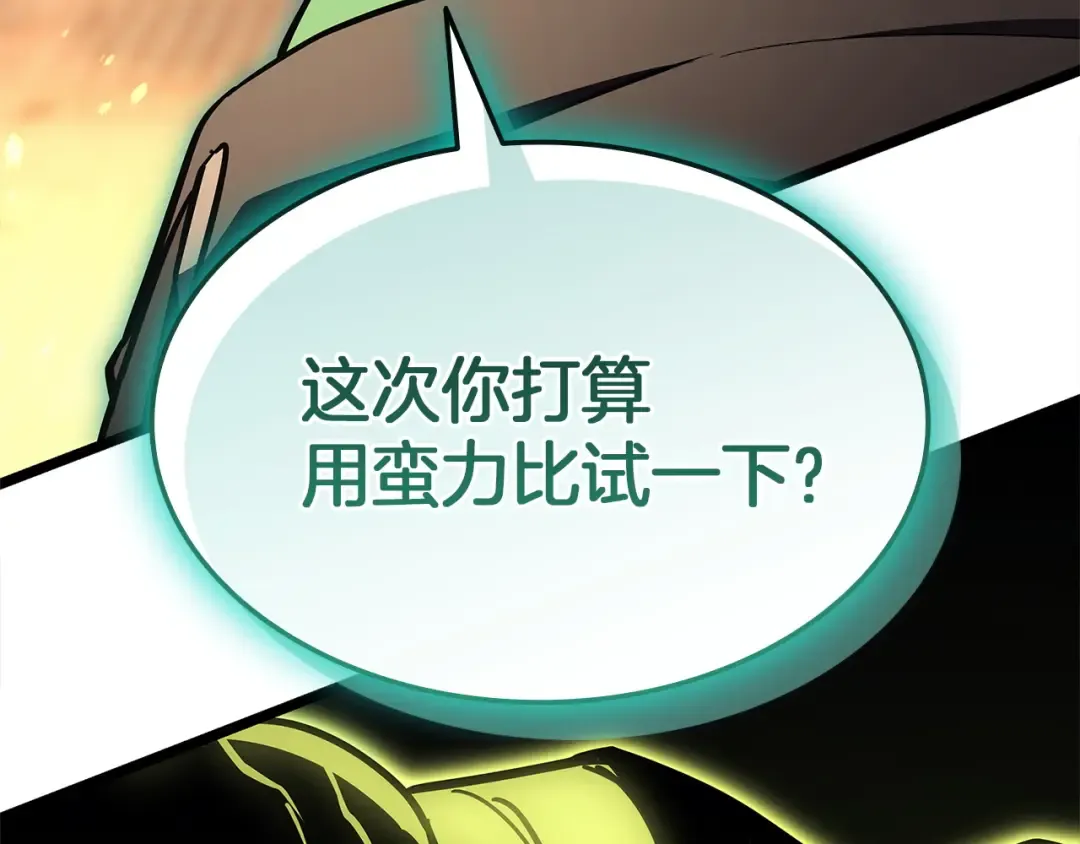 第163话 落幕 第17页