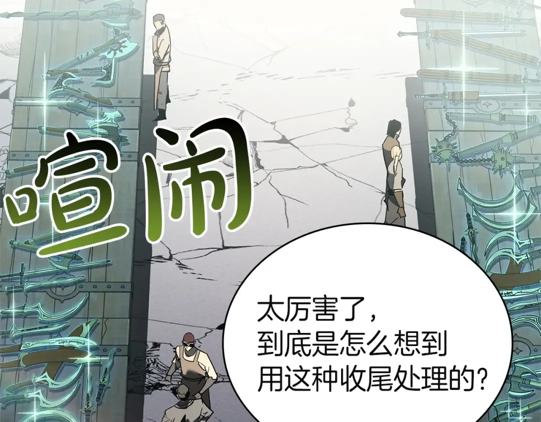 第163话 落幕 第81页