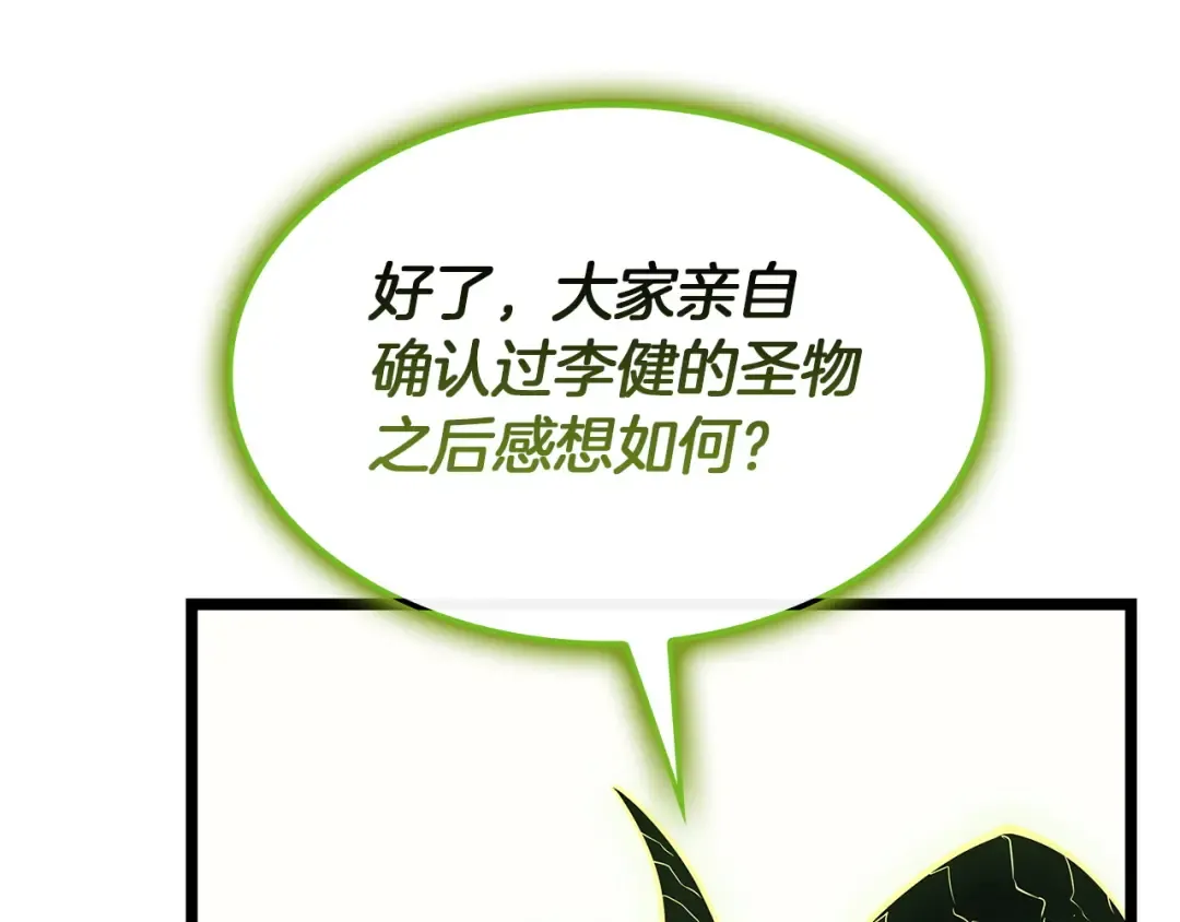 第163话 落幕 第84页