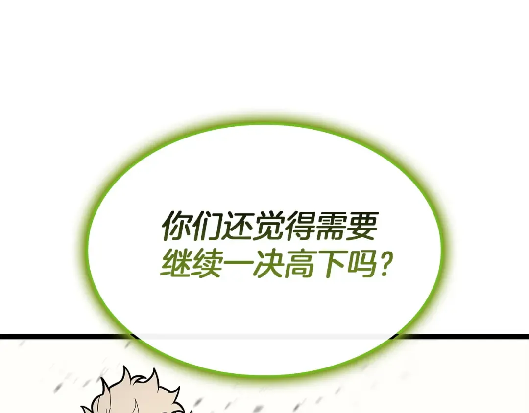 第163话 落幕 第87页