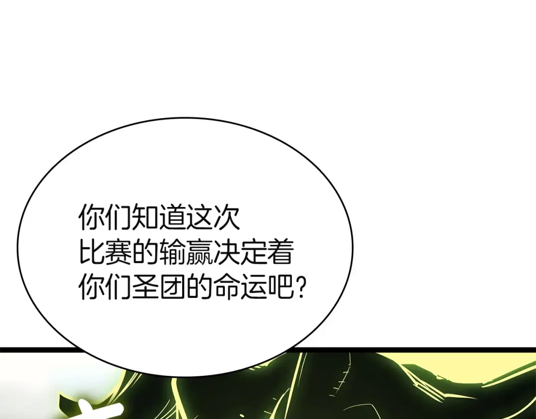第163话 落幕 第99页
