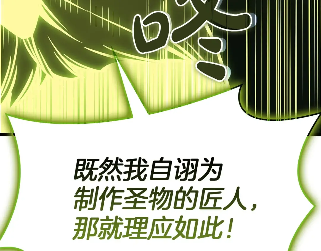 第163话 落幕 第118页