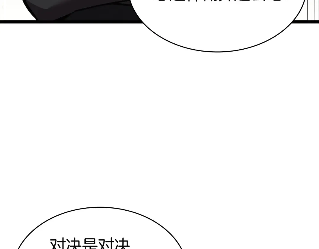 第163话 落幕 第169页