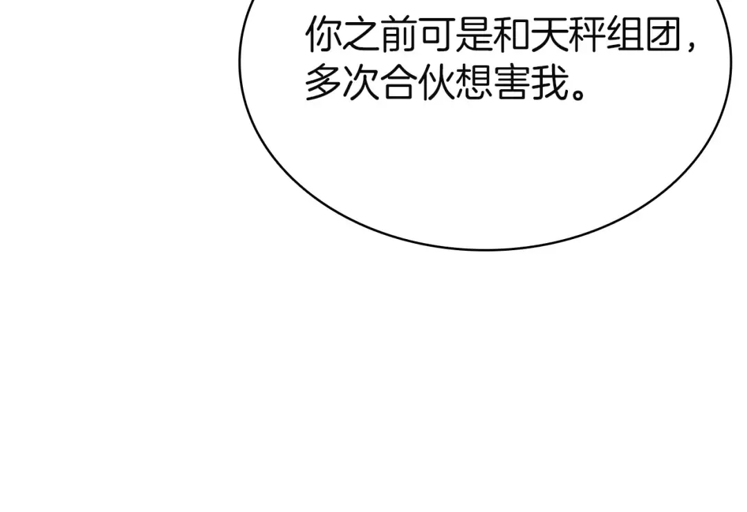 第163话 落幕 第172页