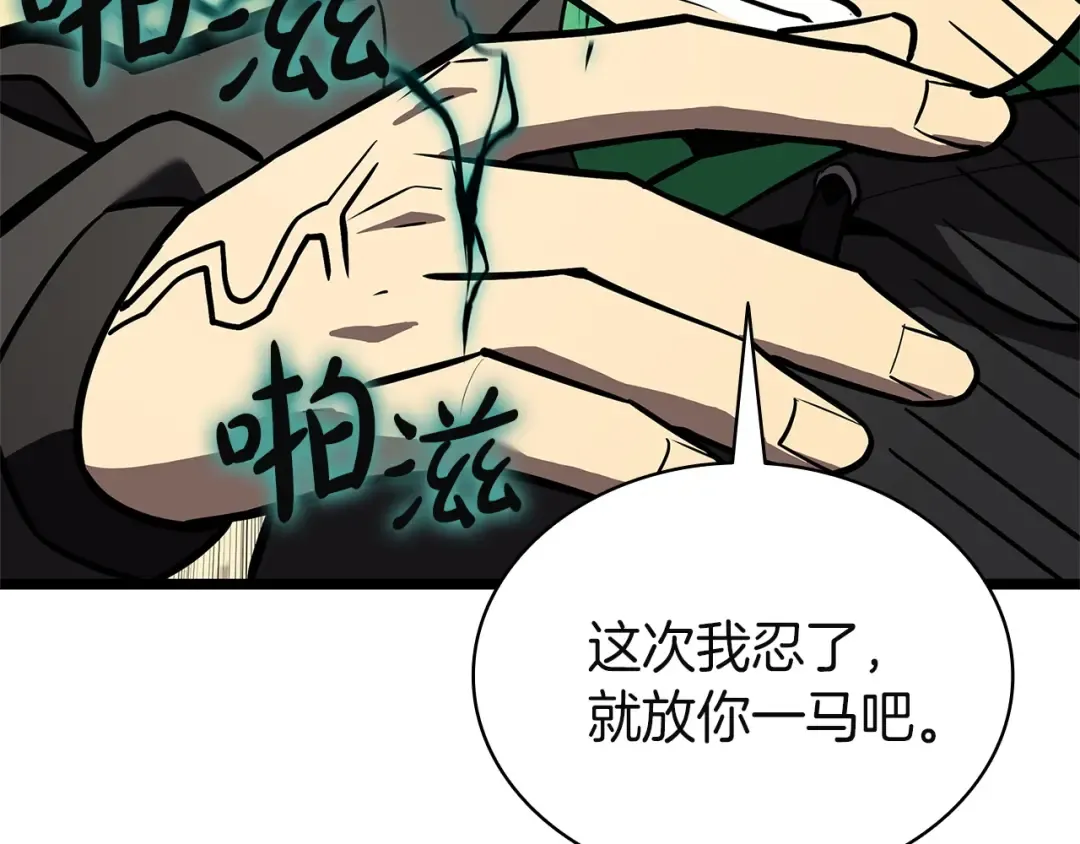 第163话 落幕 第207页