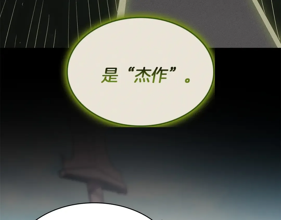 第163话 落幕 第215页