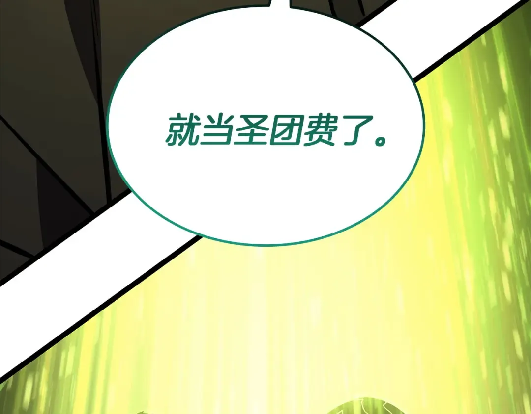 第163话 落幕 第254页