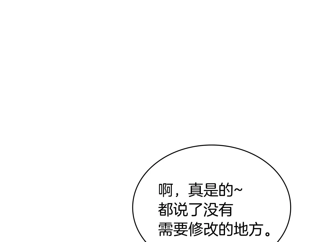 第35话 天之桥 第3页