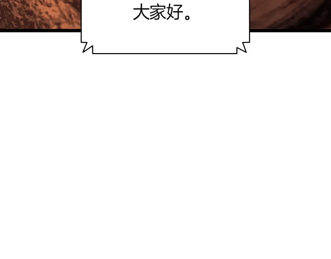 第144话 圣团会议 第4页
