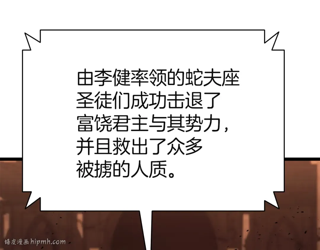 第144话 圣团会议 第8页