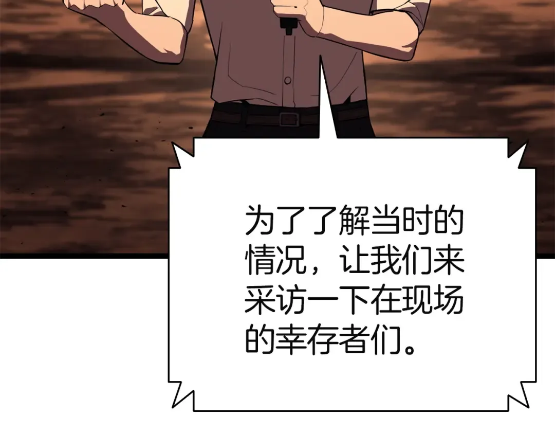第144话 圣团会议 第10页