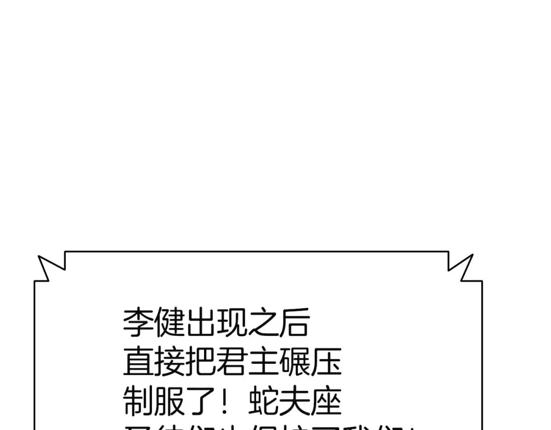 第144话 圣团会议 第12页