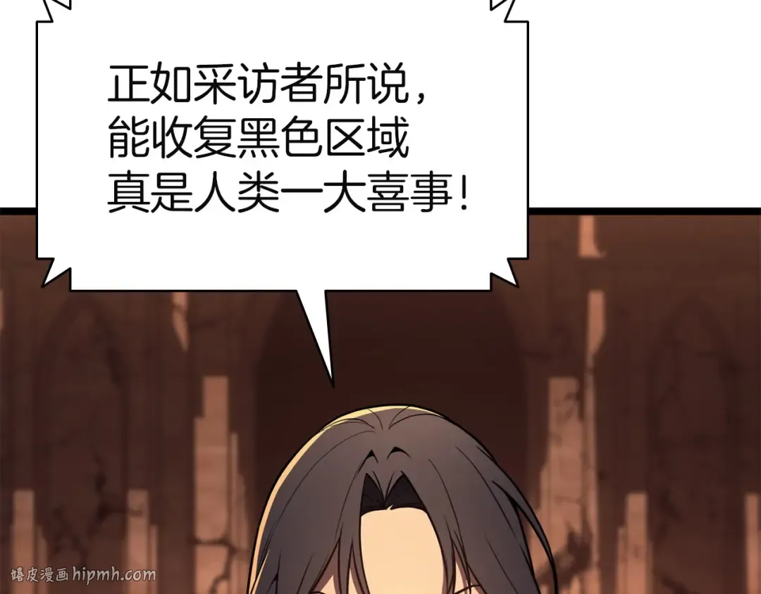 第144话 圣团会议 第16页