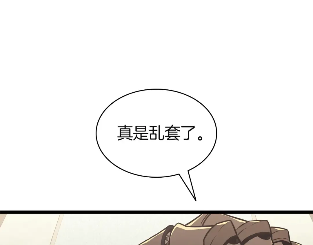 第144话 圣团会议 第19页