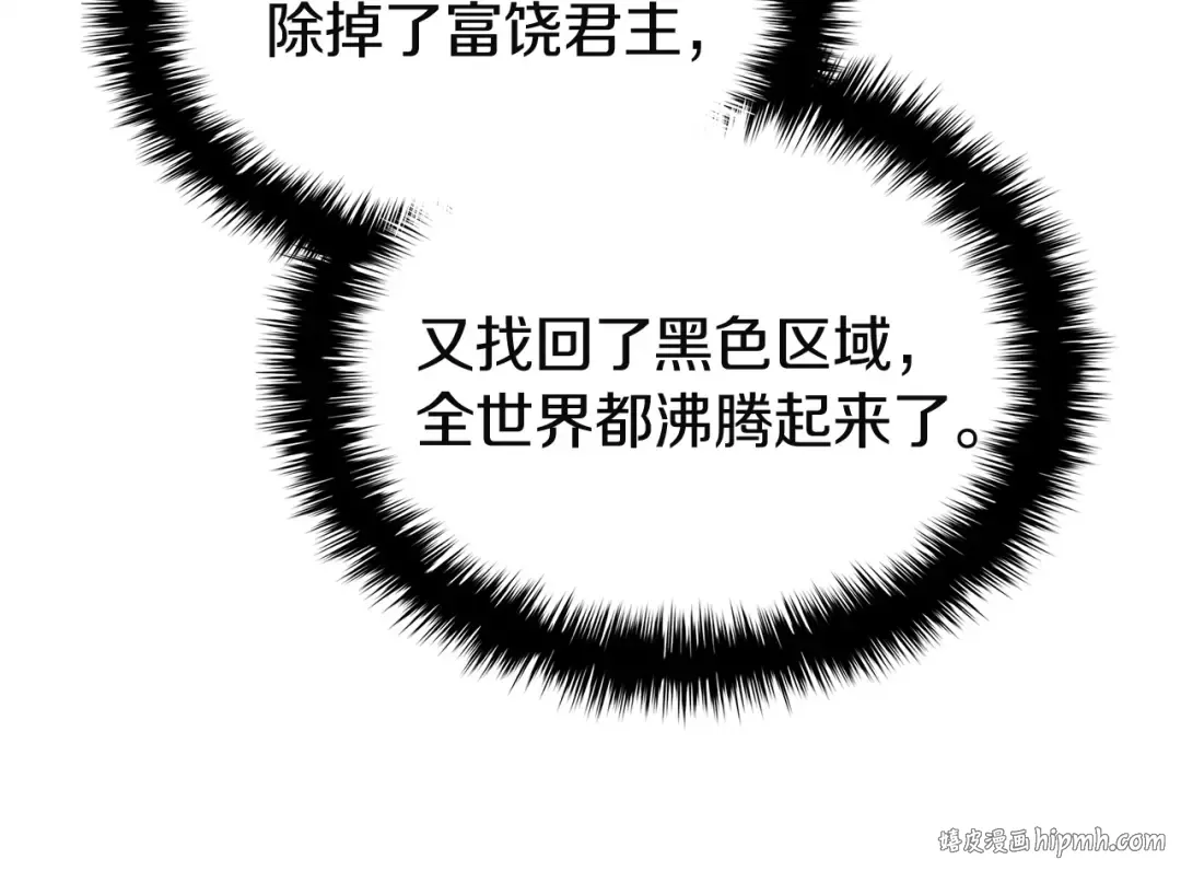 第144话 圣团会议 第24页