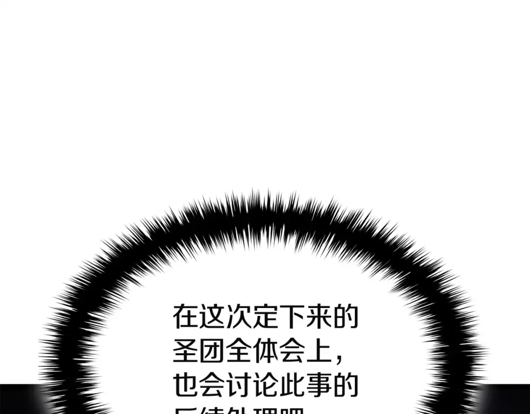 第144话 圣团会议 第25页