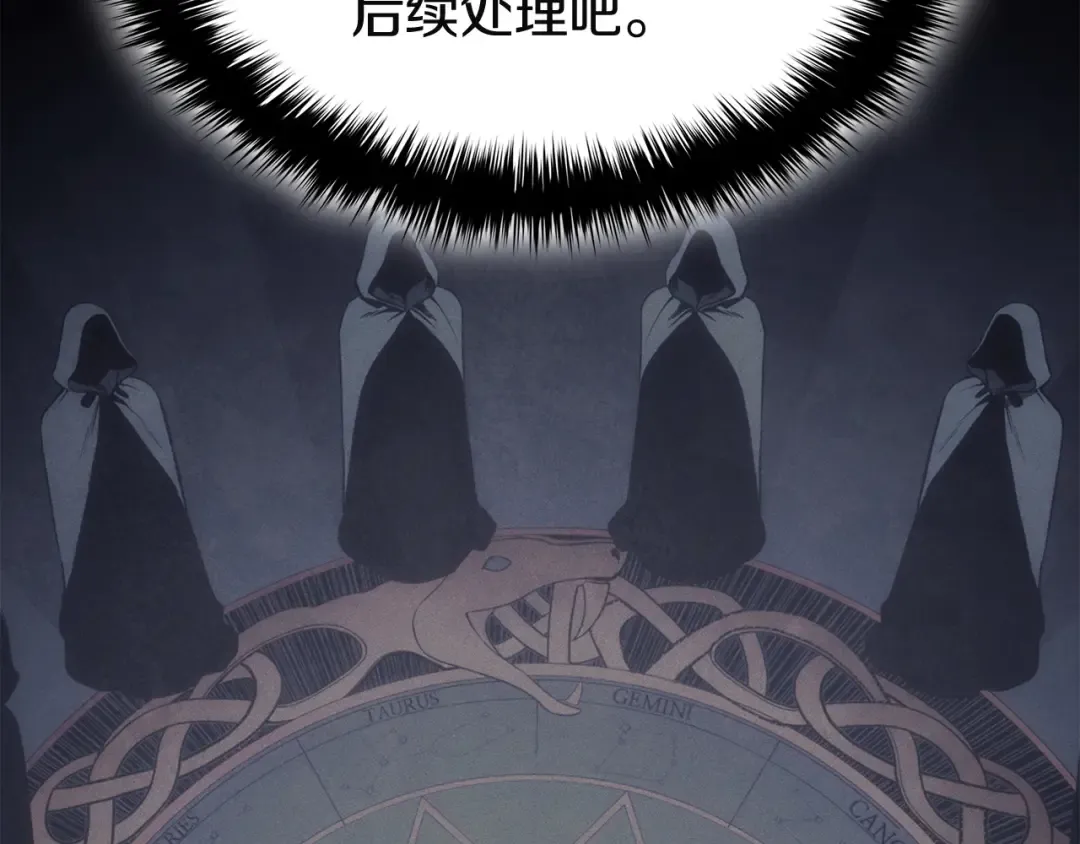 第144话 圣团会议 第26页