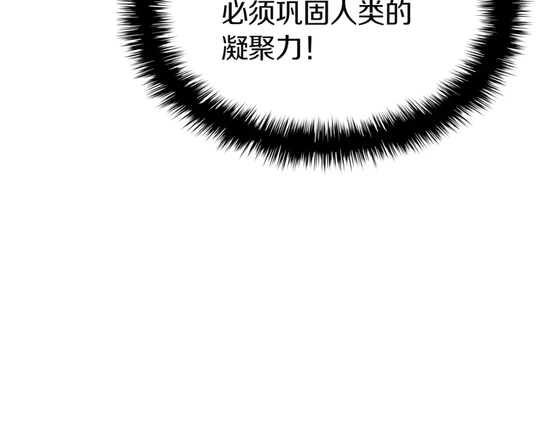 第144话 圣团会议 第46页