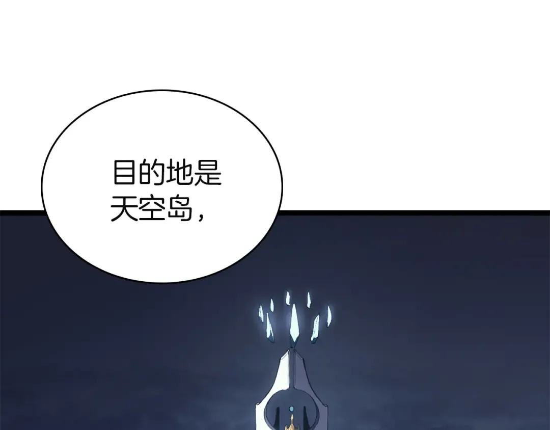 第144话 圣团会议 第47页