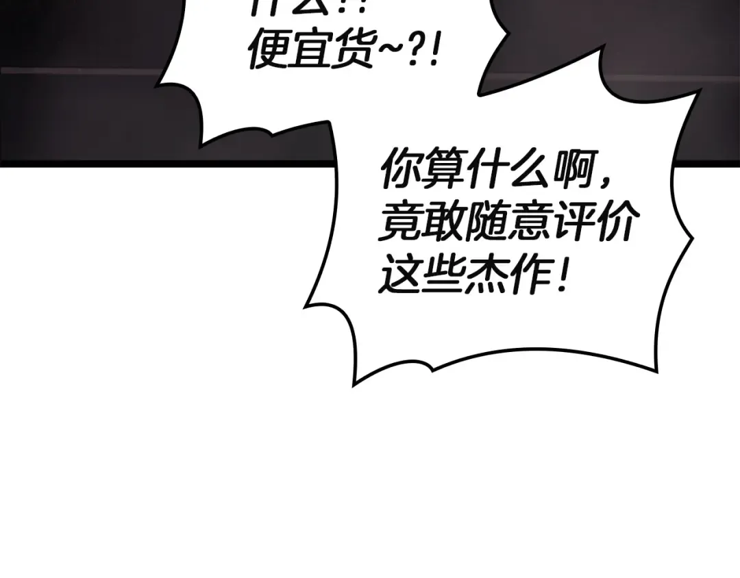 第144话 圣团会议 第60页