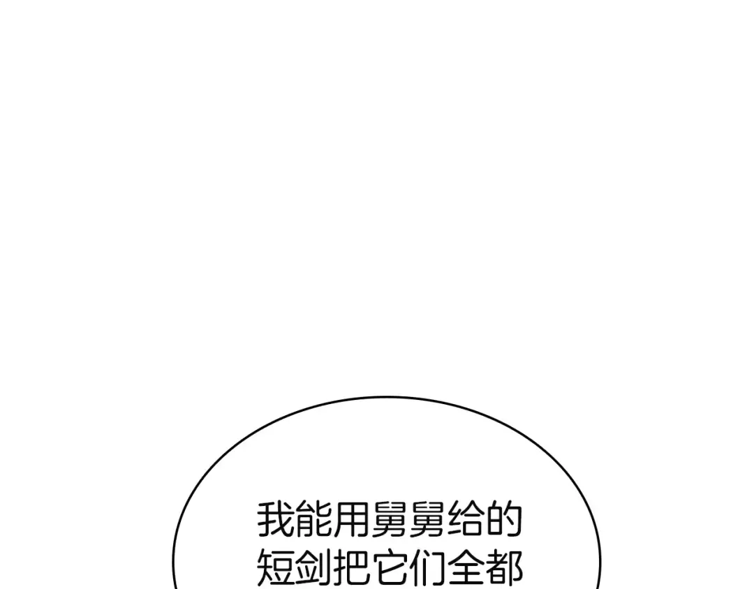 第144话 圣团会议 第61页