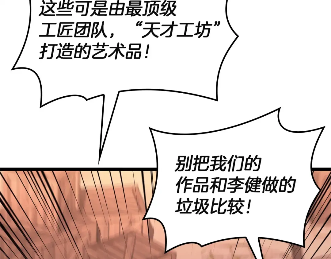 第144话 圣团会议 第65页
