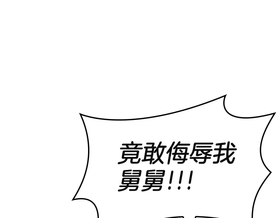 第144话 圣团会议 第73页