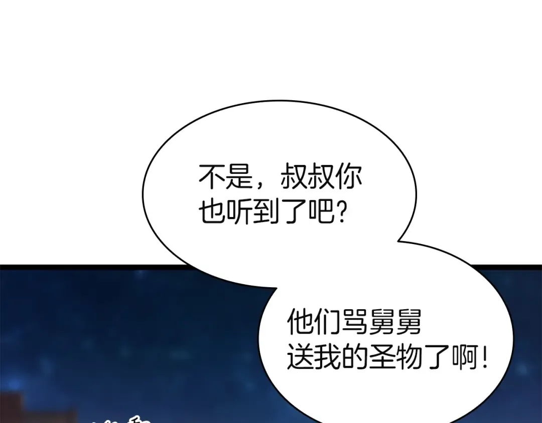 第144话 圣团会议 第84页