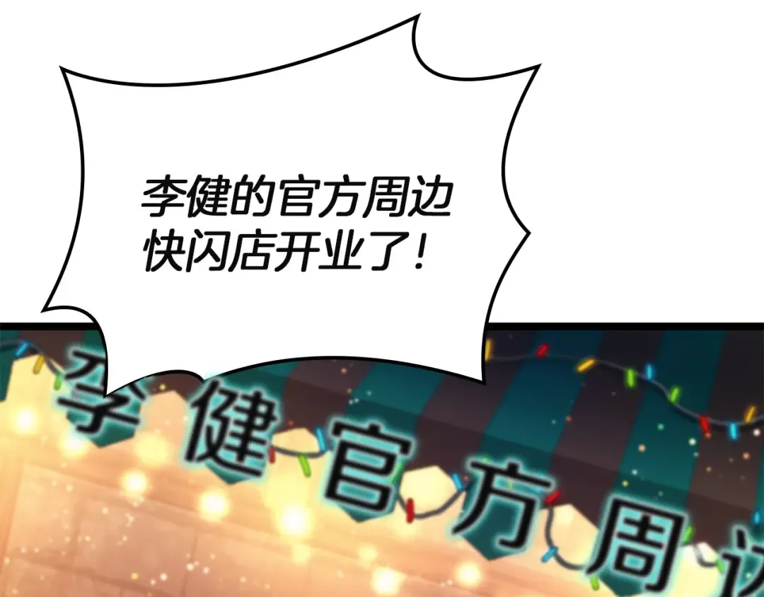 第144话 圣团会议 第103页