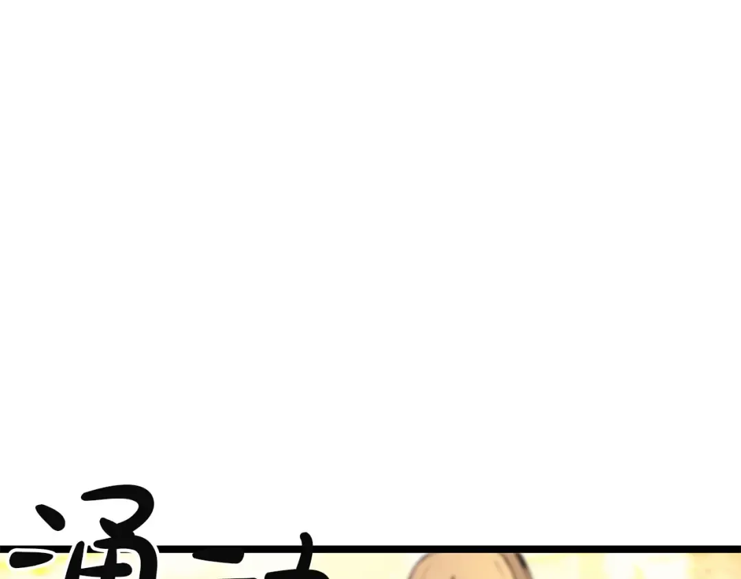 第144话 圣团会议 第107页