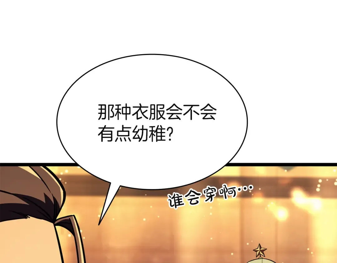 第144话 圣团会议 第114页