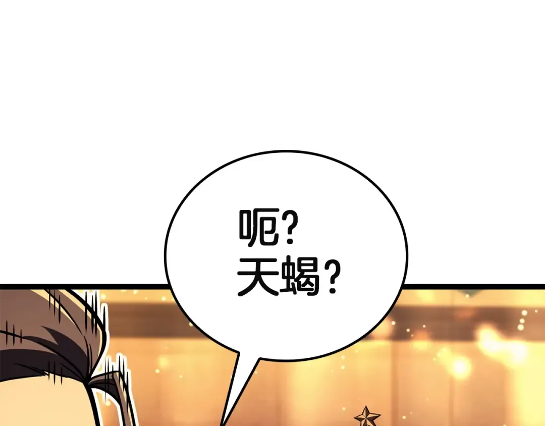 第144话 圣团会议 第117页