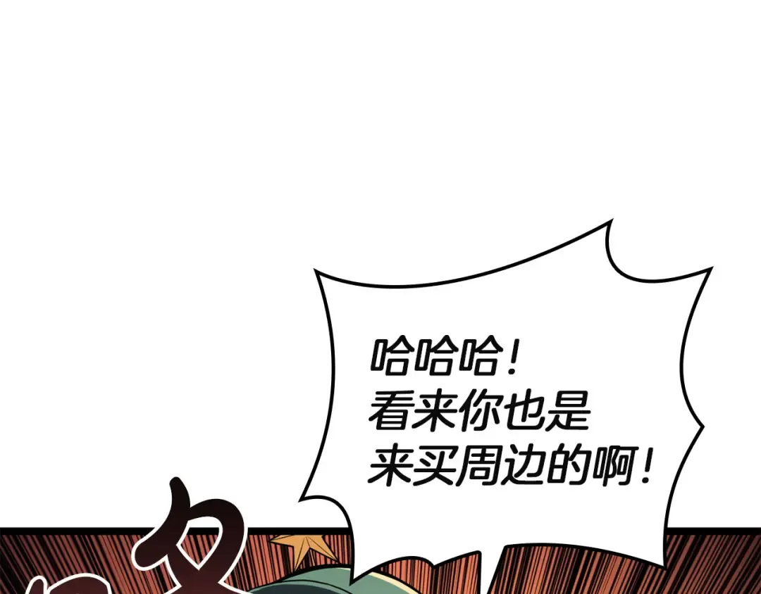 第144话 圣团会议 第121页