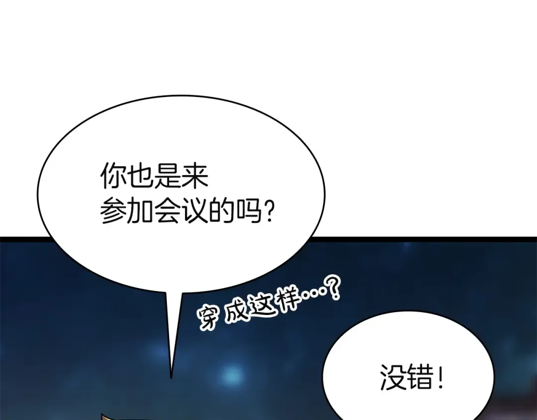 第144话 圣团会议 第125页