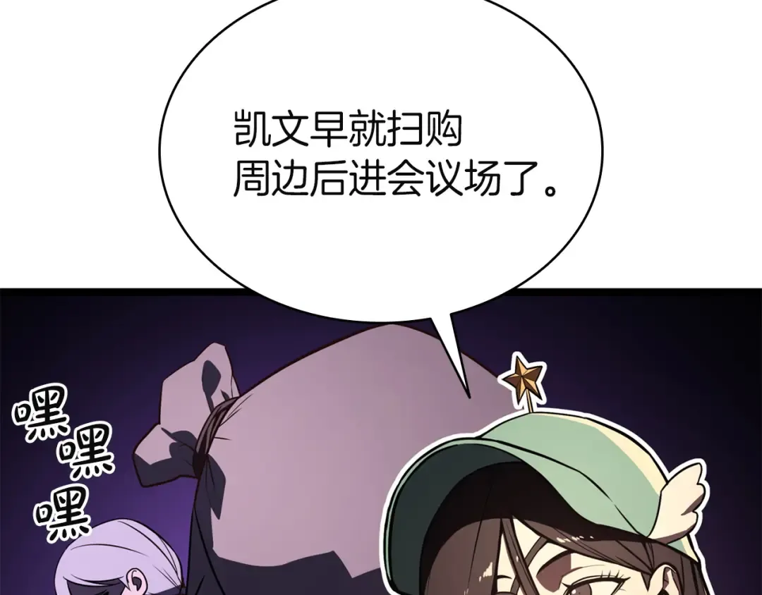 第144话 圣团会议 第129页
