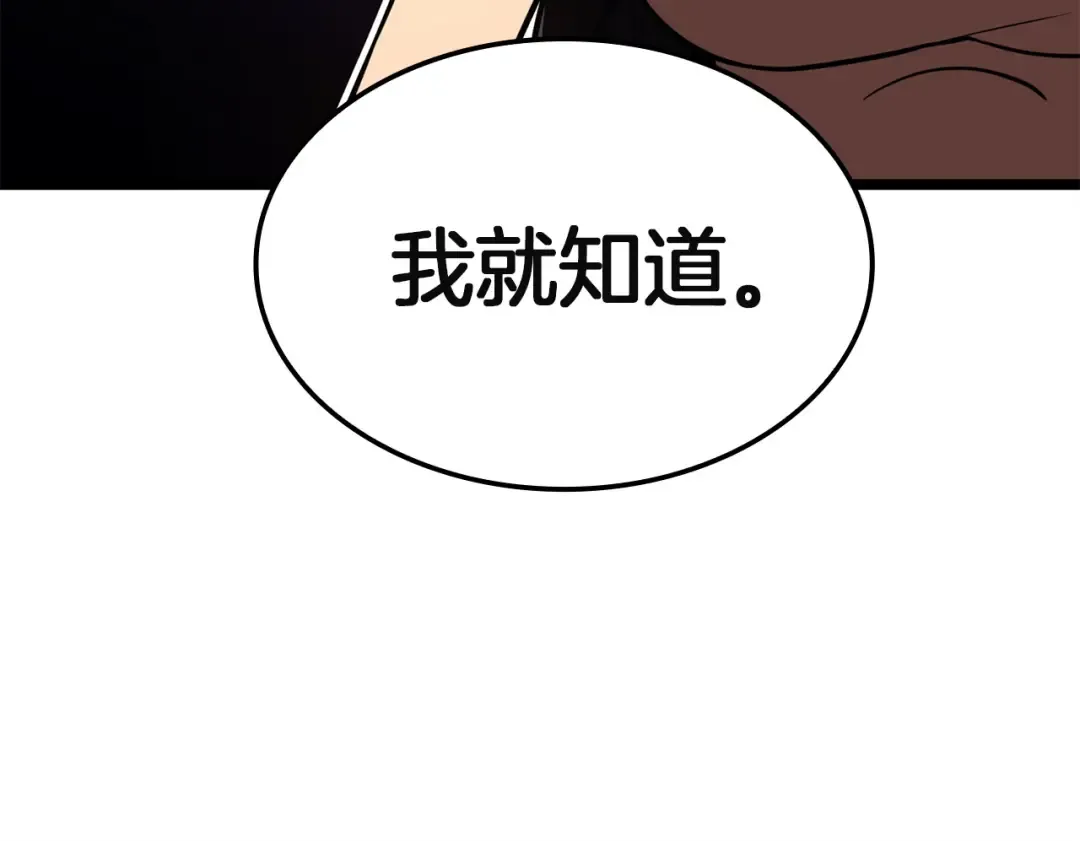 第144话 圣团会议 第131页