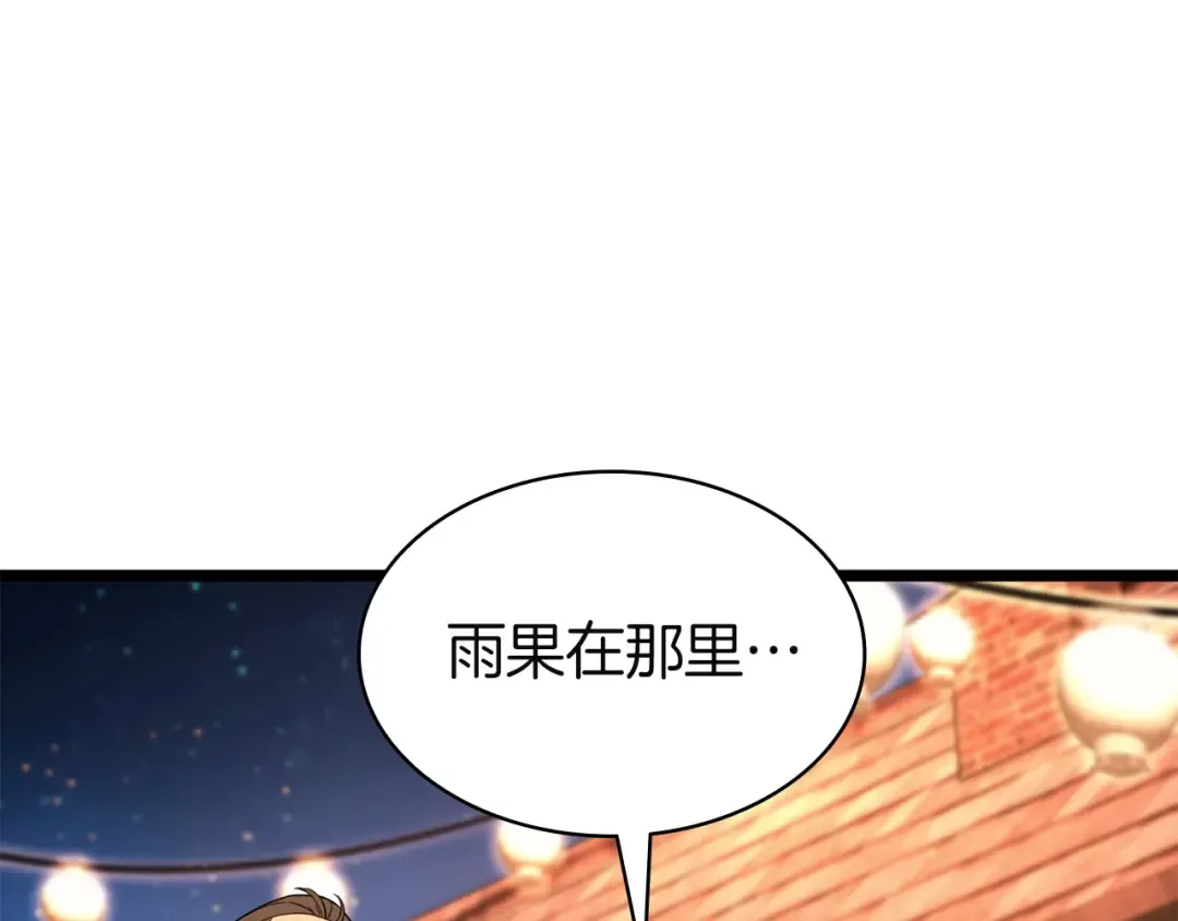 第144话 圣团会议 第132页