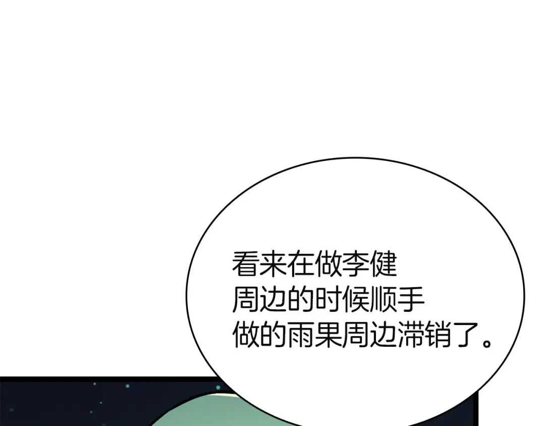 第144话 圣团会议 第142页