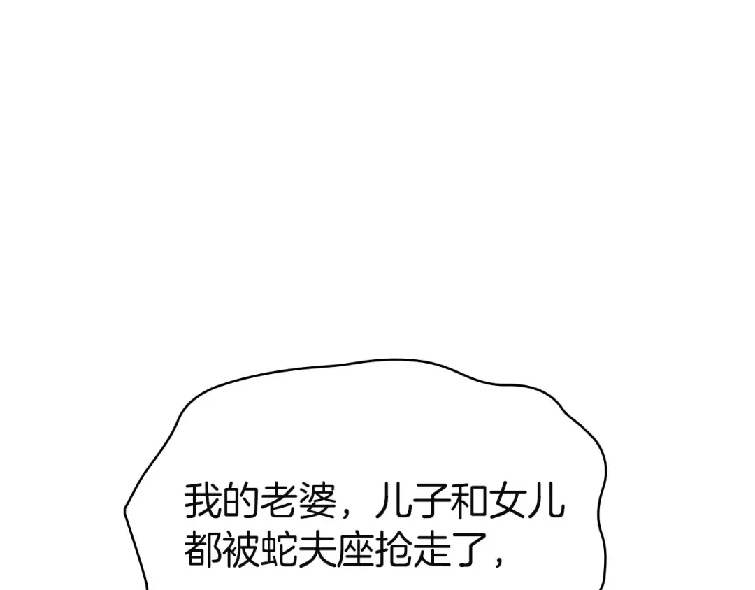 第144话 圣团会议 第145页