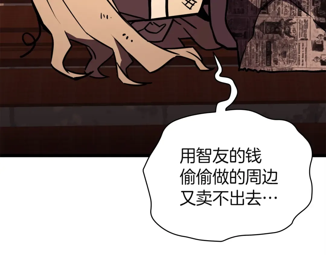 第144话 圣团会议 第147页