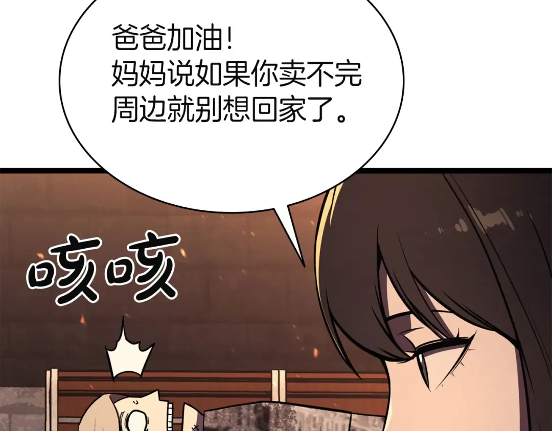 第144话 圣团会议 第149页