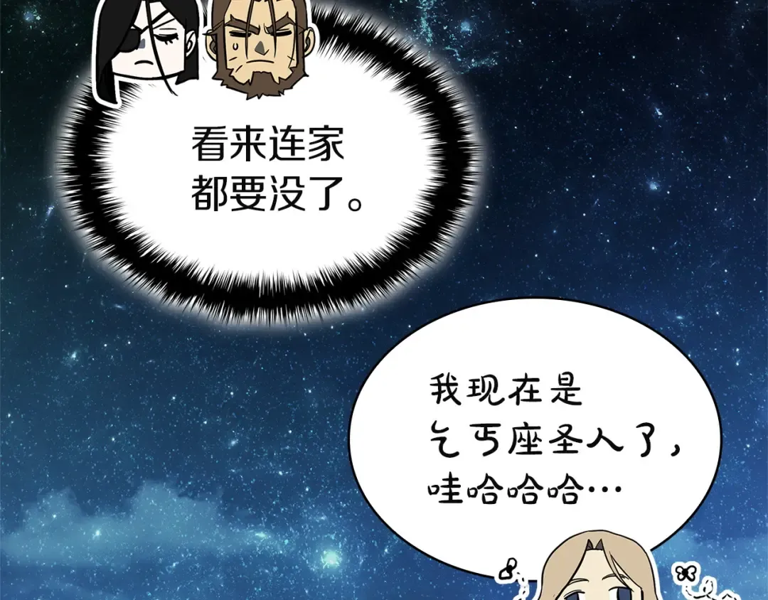 第144话 圣团会议 第153页