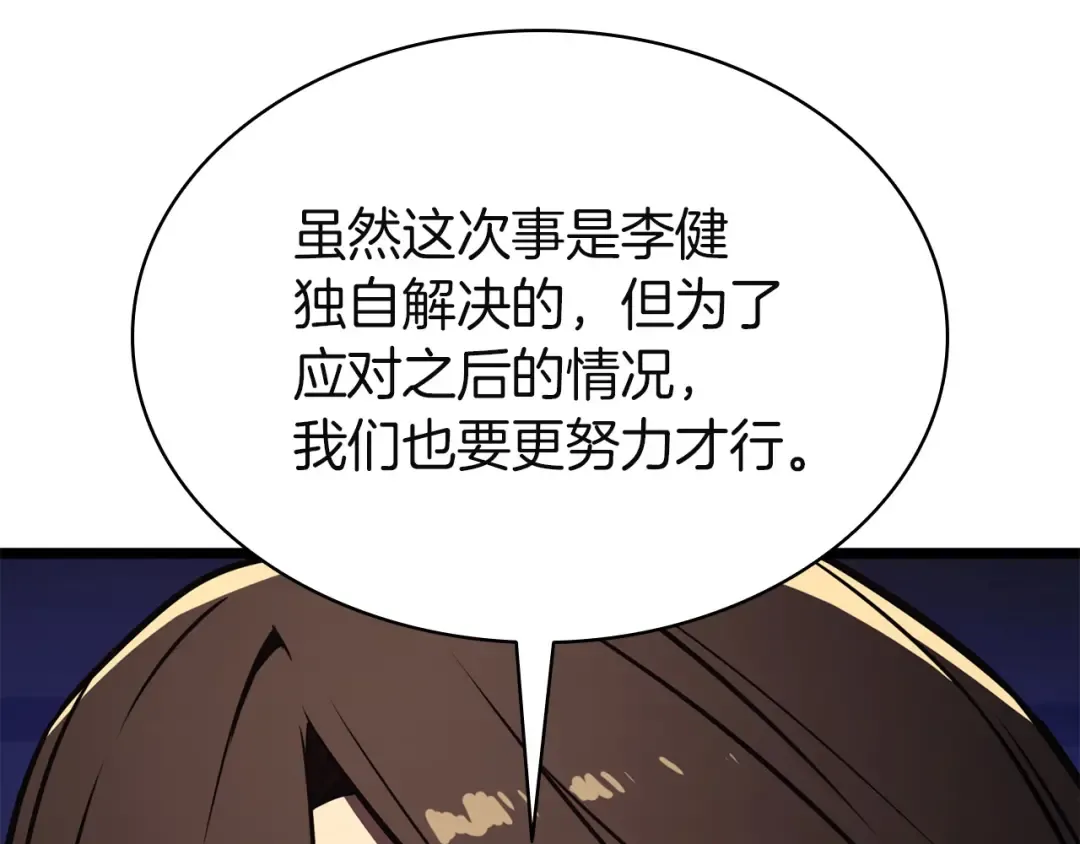 第144话 圣团会议 第183页