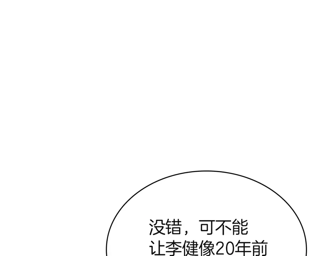 第144话 圣团会议 第186页